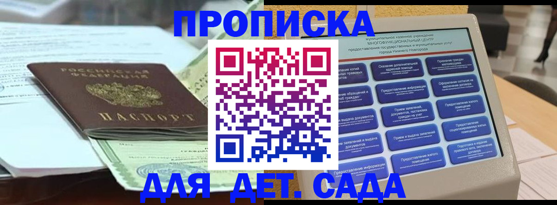 прописка для кредита в Унече