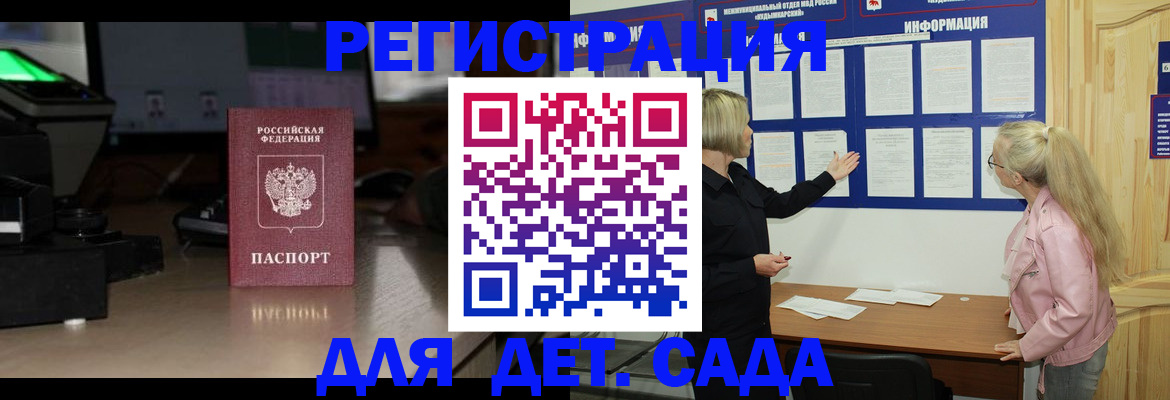 прописка для работы в Унече