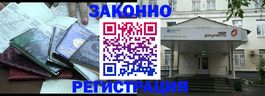 временная прописка в Унече