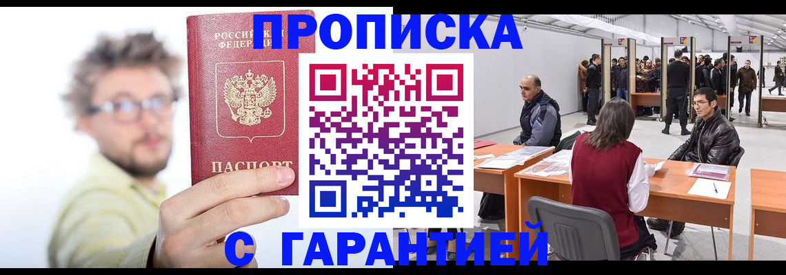 прописка в Унече