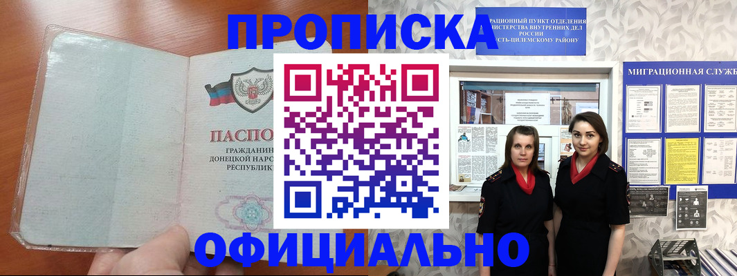 прописка для кредита в Унече